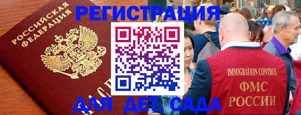 регистрация в Красногорске