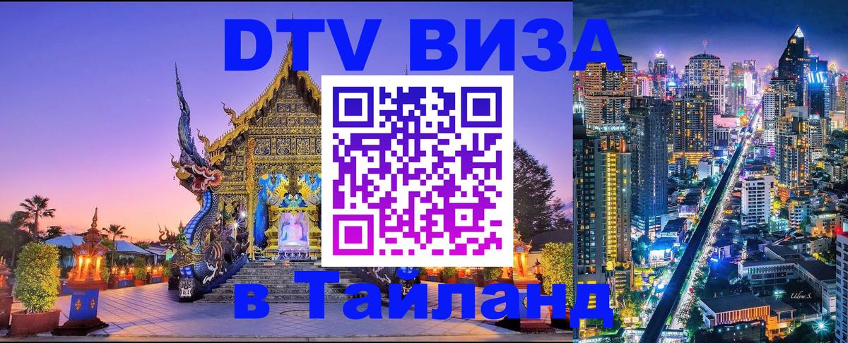 DTV Visa Thailand — прайс и условия, виза без дополнительных документов - 